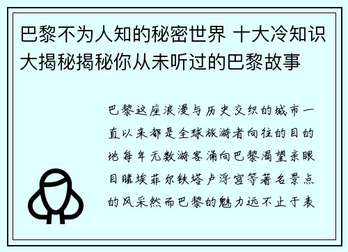 巴黎不为人知的秘密世界 十大冷知识大揭秘揭秘你从未听过的巴黎故事
