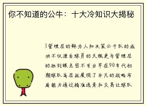 你不知道的公牛：十大冷知识大揭秘