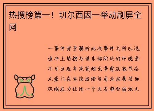 热搜榜第一！切尔西因一举动刷屏全网