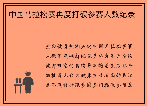 中国马拉松赛再度打破参赛人数纪录