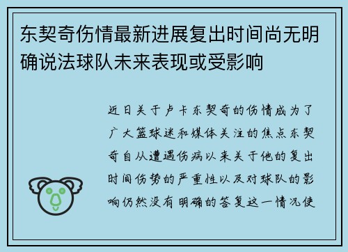 东契奇伤情最新进展复出时间尚无明确说法球队未来表现或受影响